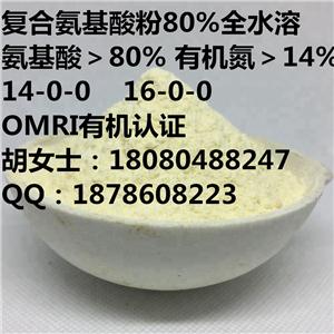 植物源酶解/水解复合氨基酸粉80% 14-0-0 16-0-,Plant origin Hydrolysis/Enzymolysis Compound Amino Acid Powder 80% 14-0-0 16-0-0