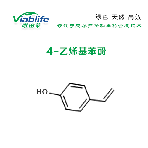 4-乙烯基苯酚；对羟基苯乙烯,4-Hydrozystyrene