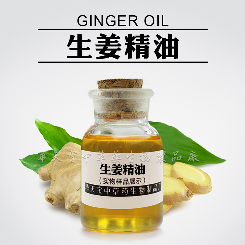 生姜精油,Ginger Oil