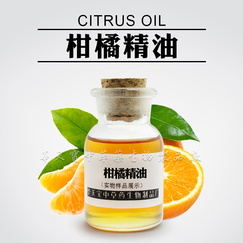 柑橘精油,Citrus Oil