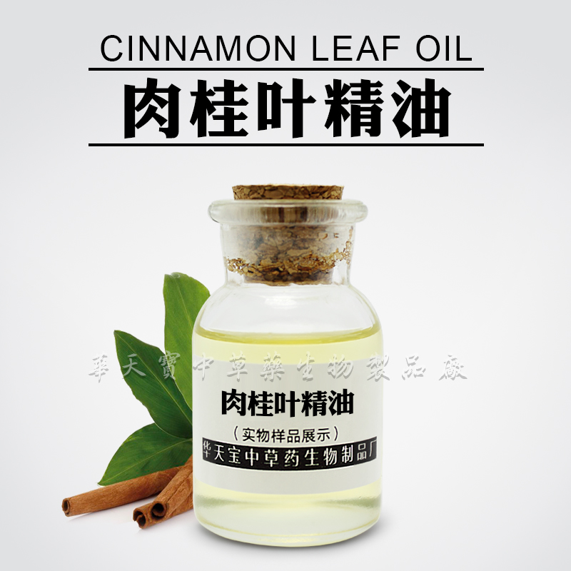 肉桂叶精油,Cinnamon Leaf Oil