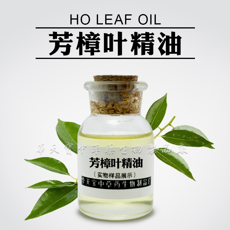 芳樟葉精油,Ho leaf Oil