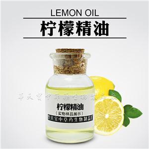 柠檬精油,Lemon Oi