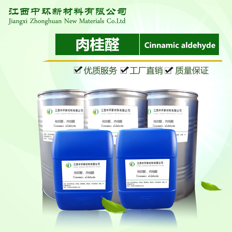 厂家现货供应肉桂醛 桂皮醛 CAS104-55-2包邮,Cinnamic aldehyde