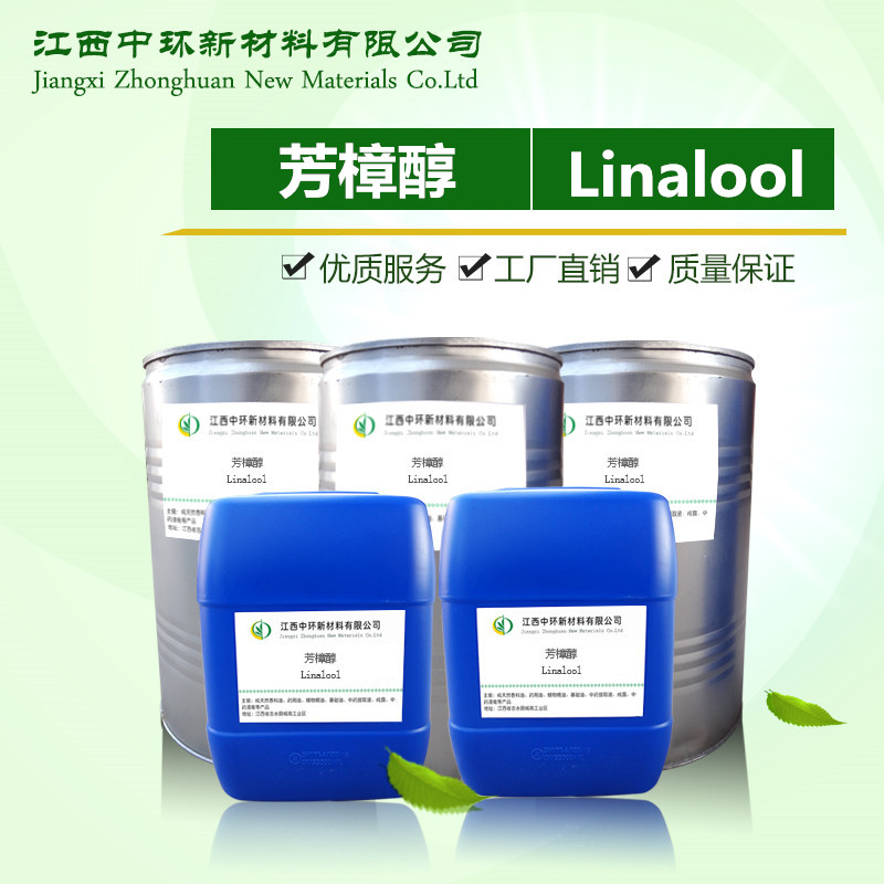 厂家供应芳樟醇CAS78-70-6,Linalool