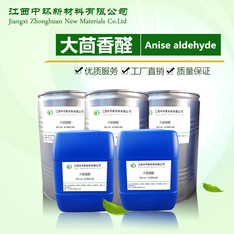 厂家供应批发 大茴香醛CAS123-11-5,Anisic aldehyde