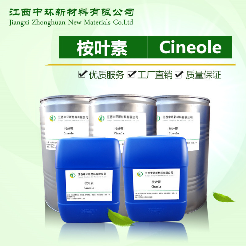 供应桉叶素CAS406-67-7 1,8-桉叶素 桉叶醇 桉叶(油)素 1.8桉油,Cineole