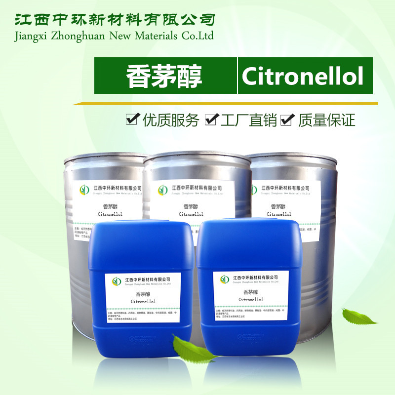 香茅醇CAS106-22-9,Citronellol