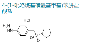 4-(1-吡咯烷基磺?；谆?苯肼鹽酸鹽,4-(1-Pyrrolidinylsulforylmenthyl)phenylhydrazine hydrochloride