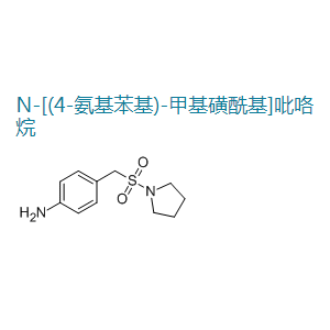 N-[(4-氨基苯基)-甲基磺酰基]吡咯烷,1-[[(4-Aminophenyl)methyl]sulfonyl]-pyrrolidine