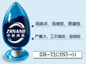 碳氮化钛,TiC5N5粉