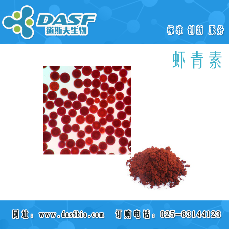 蝦青素,Astaxanthin