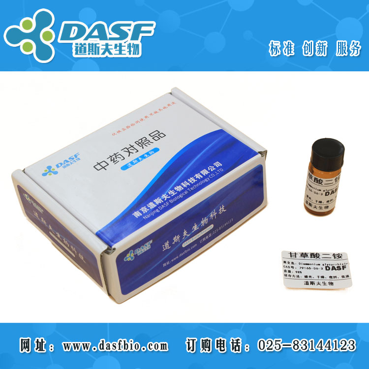 甘草酸二铵,Diammonium Glycyrrhizinate for Injection