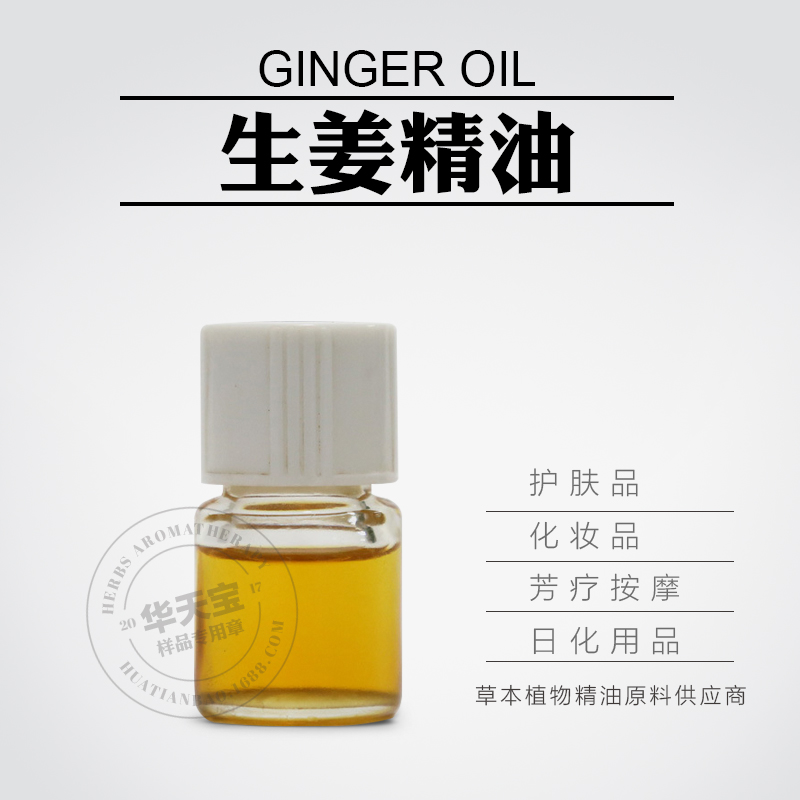 生姜精油,Ginger Oil