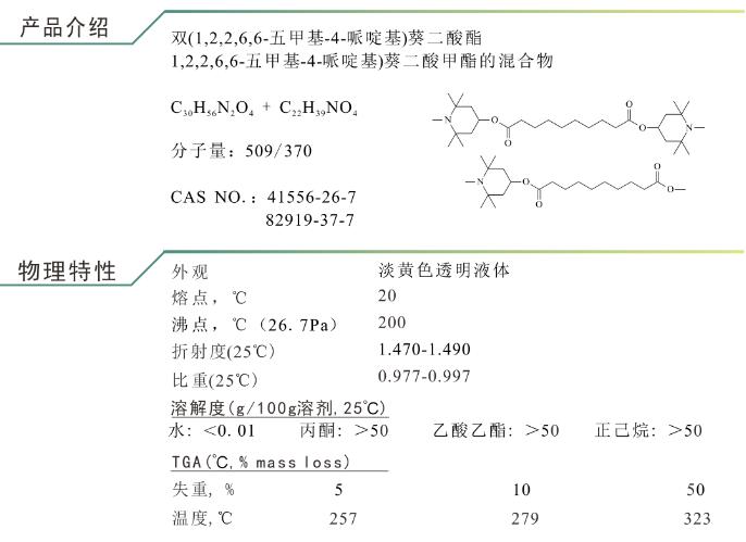 受阻胺光稳定剂UV-292,Hindered Amine Light Stabilizer UV-191