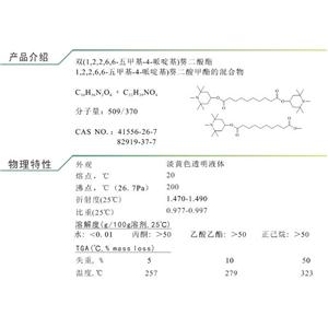受阻胺光稳定剂UV-292