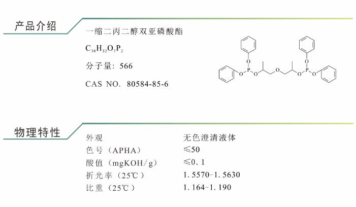 亚磷酸酯抗氧剂Yiphos2105,Phosphite antioxidant Yiphos 2105