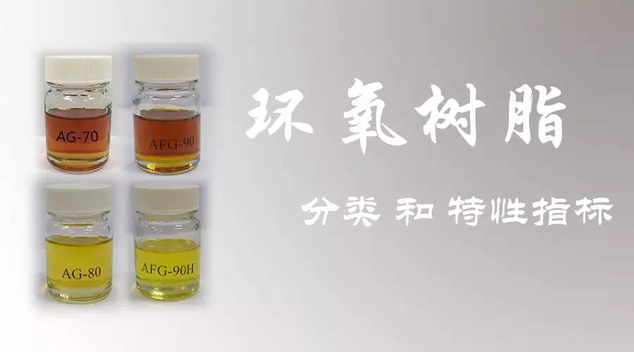 环氧树脂AG-70,Special epoxy resin ag-70