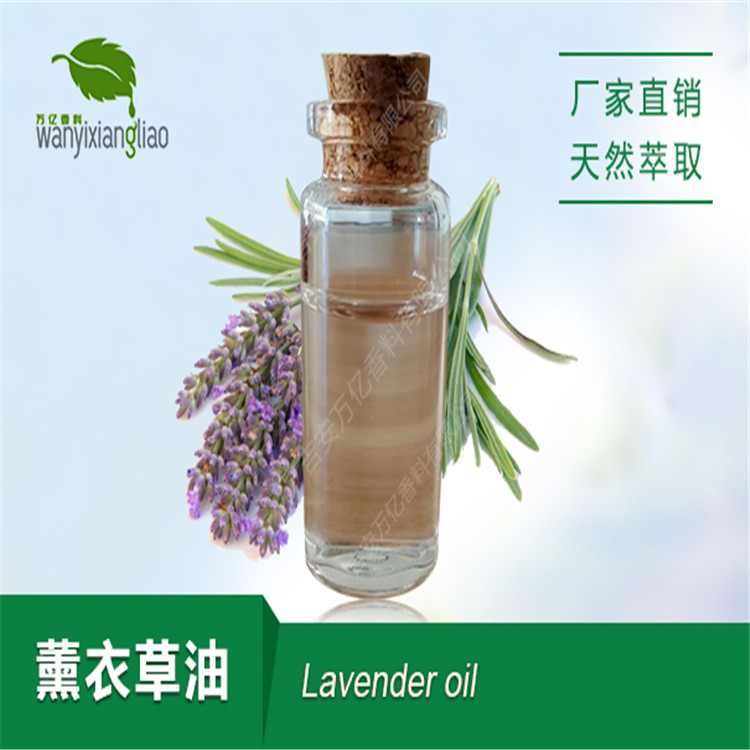 薰衣草油,Lavender oil