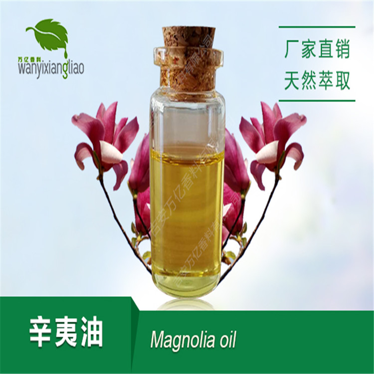 辛夷油,Magnolia Oil