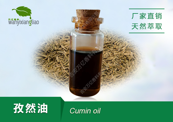 孜然油,Cumin oil