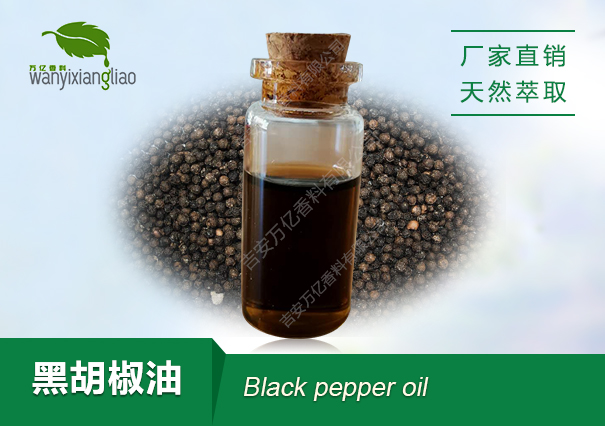 黑胡椒油,Black pepper oil