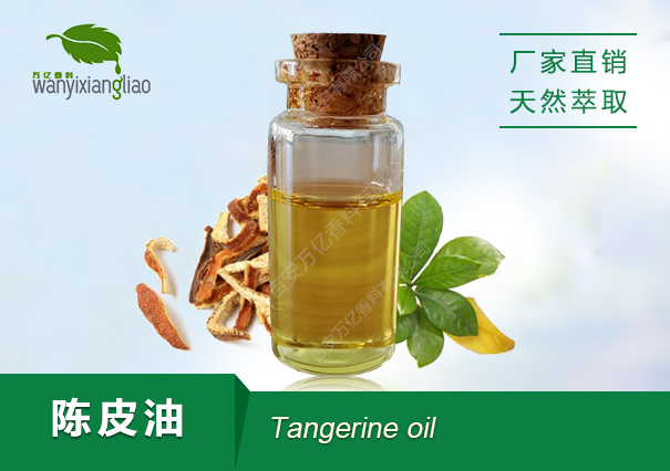 陈皮油,Tangerine peel oil
