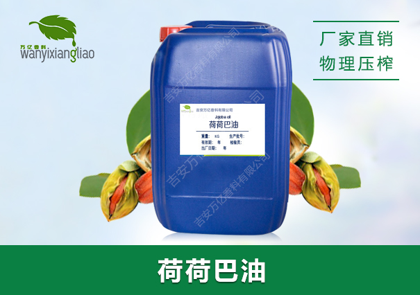 荷荷巴油,Jojoba oil