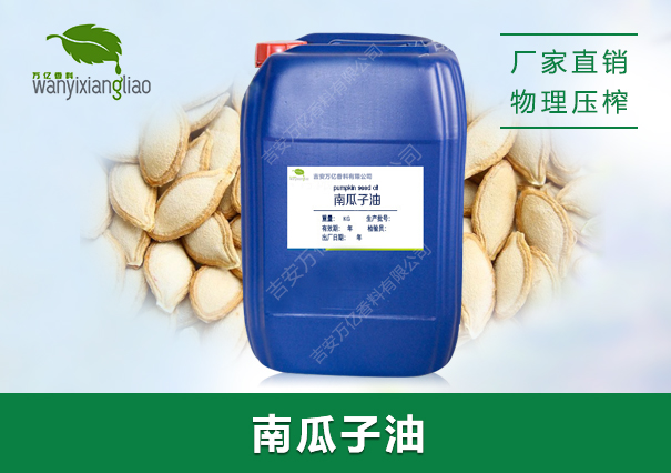 南瓜籽油,Pumpkin Seed Oil