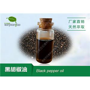 黑胡椒油