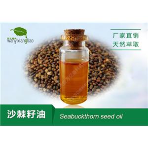 沙棘籽油,Seabuckthorn seed oil
