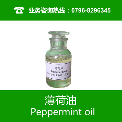 薄荷油,Cornmint oil