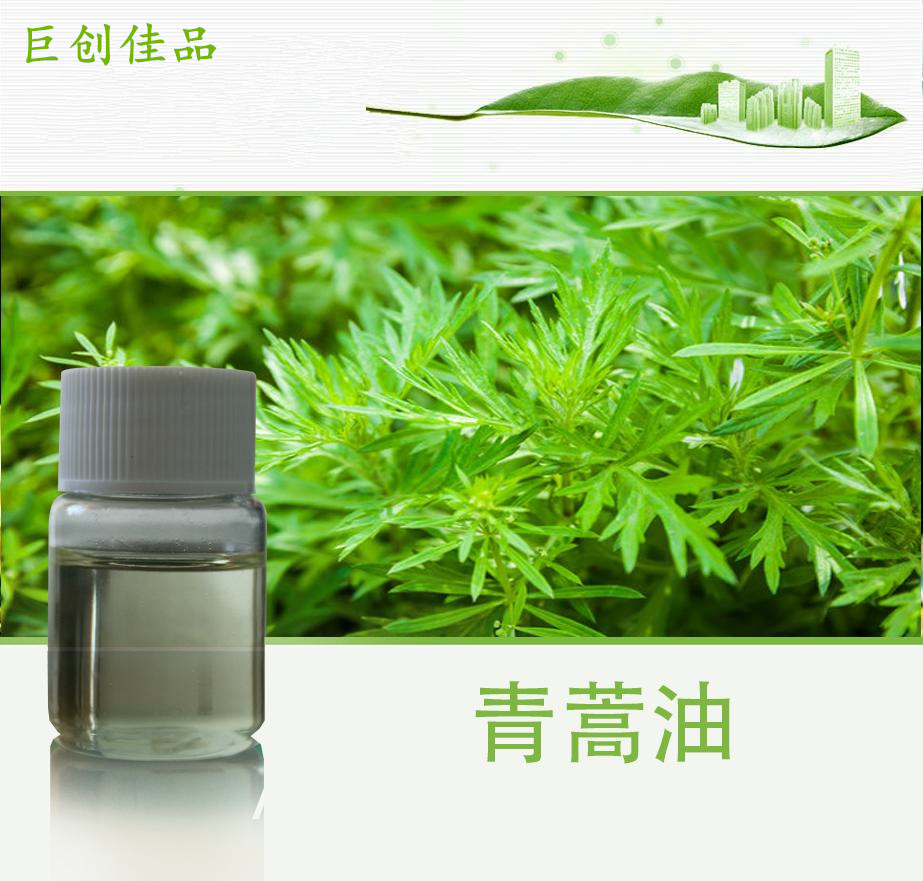 青蒿油,Southernwood Oil