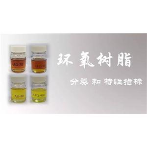 环氧树脂AFG-90MH,AFG-90MH(MY-0610)