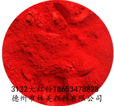 3132大紅粉 水性漆用大紅顏料