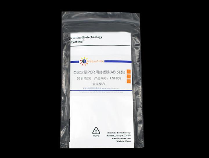 荧光定量PCR用封板膜(ABI分装),荧光定量PCR用封板膜(ABI分装)