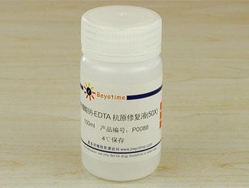 柠檬酸钠-EDTA抗原修复液(40X),柠檬酸钠-EDTA抗原修复液(40X)