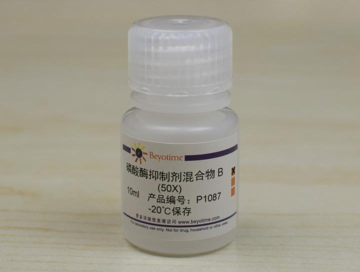 磷酸酶抑制剂混合物B (50X),磷酸酶抑制剂混合物B (50X)