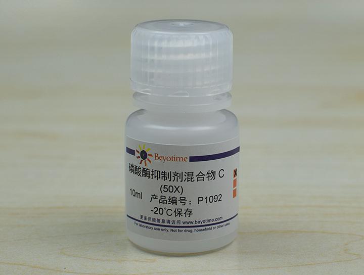 磷酸酶抑制剂混合物C (50X),磷酸酶抑制剂混合物C (50X)