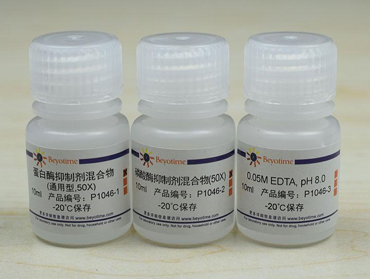 蛋白酶磷酸酶抑制剂混合物(通用型, 50X),蛋白酶磷酸酶抑制剂混合物(通用型, 50X)