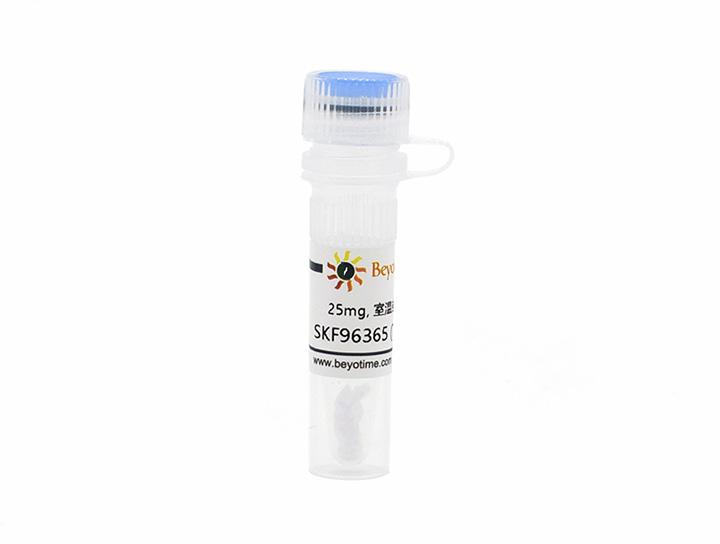 SKF96365 (TRPC抑制剂),SKF96365 (TRPC抑制剂)