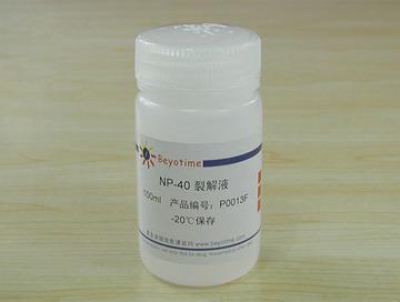 NP-40裂解液,NP-40裂解液