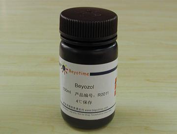 Beyozol (总RNA抽提试剂),Beyozol (总RNA抽提试剂)