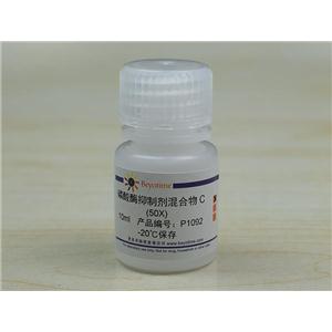 磷酸酶抑制剂混合物C (50X)