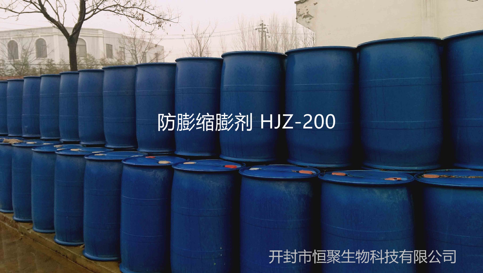 防膨縮膨劑HJZ-200,Anti-swelling and Shrinkage Agent HJZ-200