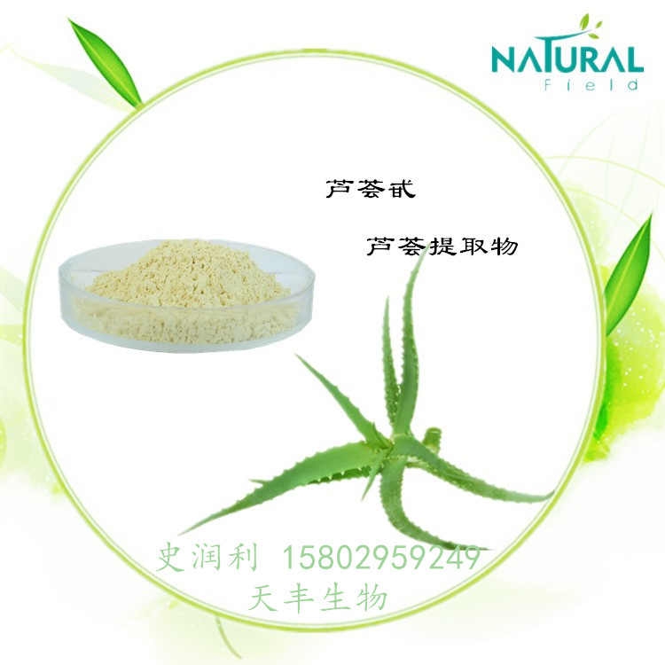 库拉索提取物,Aloe Vera Extract