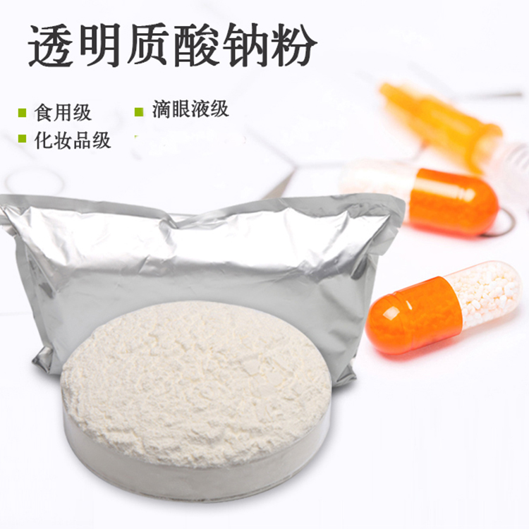 透明質(zhì)酸鈉,SODIUM HYALURONATE