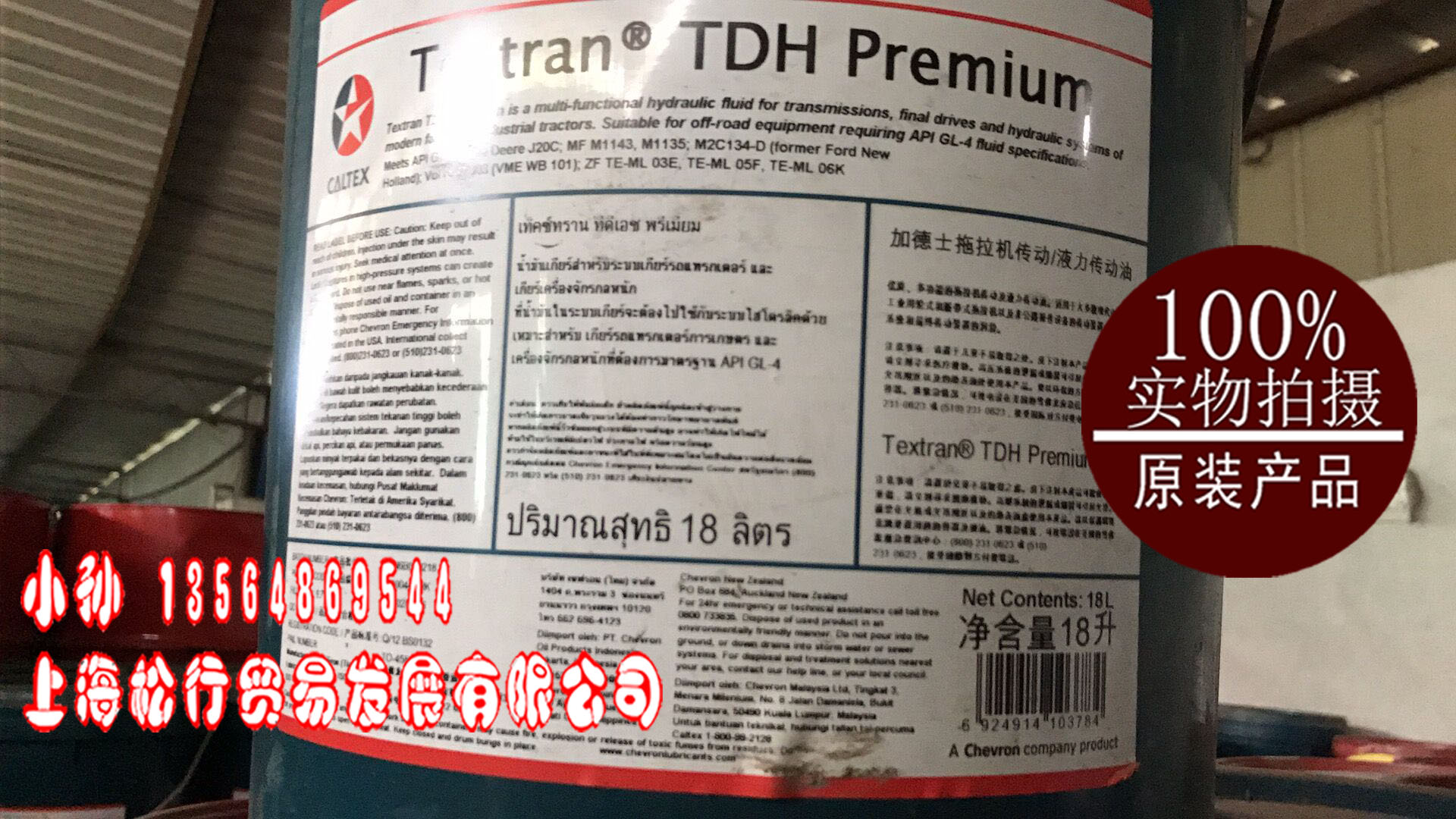 TEXTRAN TDH PREMIUM 加德士拖拉機(jī)傳動(dòng)液 液力傳動(dòng)油