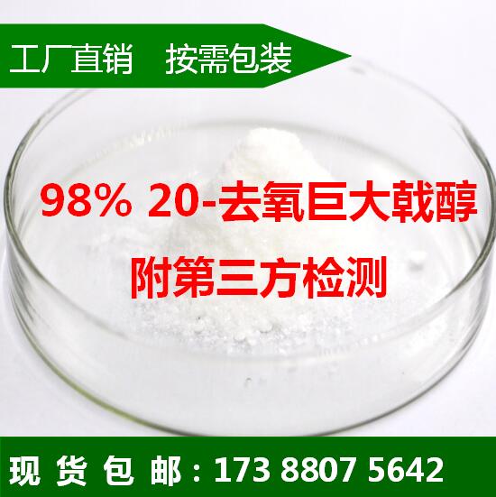 20-去氧巨大戟醇,20-deoxyingenol