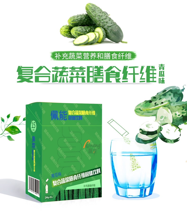 復(fù)合蔬菜膳食纖維固體飲料